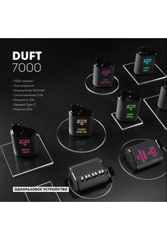 DUFT 7000 затяжек, изображение 1