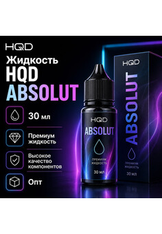 Жидкость HQD Absolut 30 мл 20 мг, изображение 1