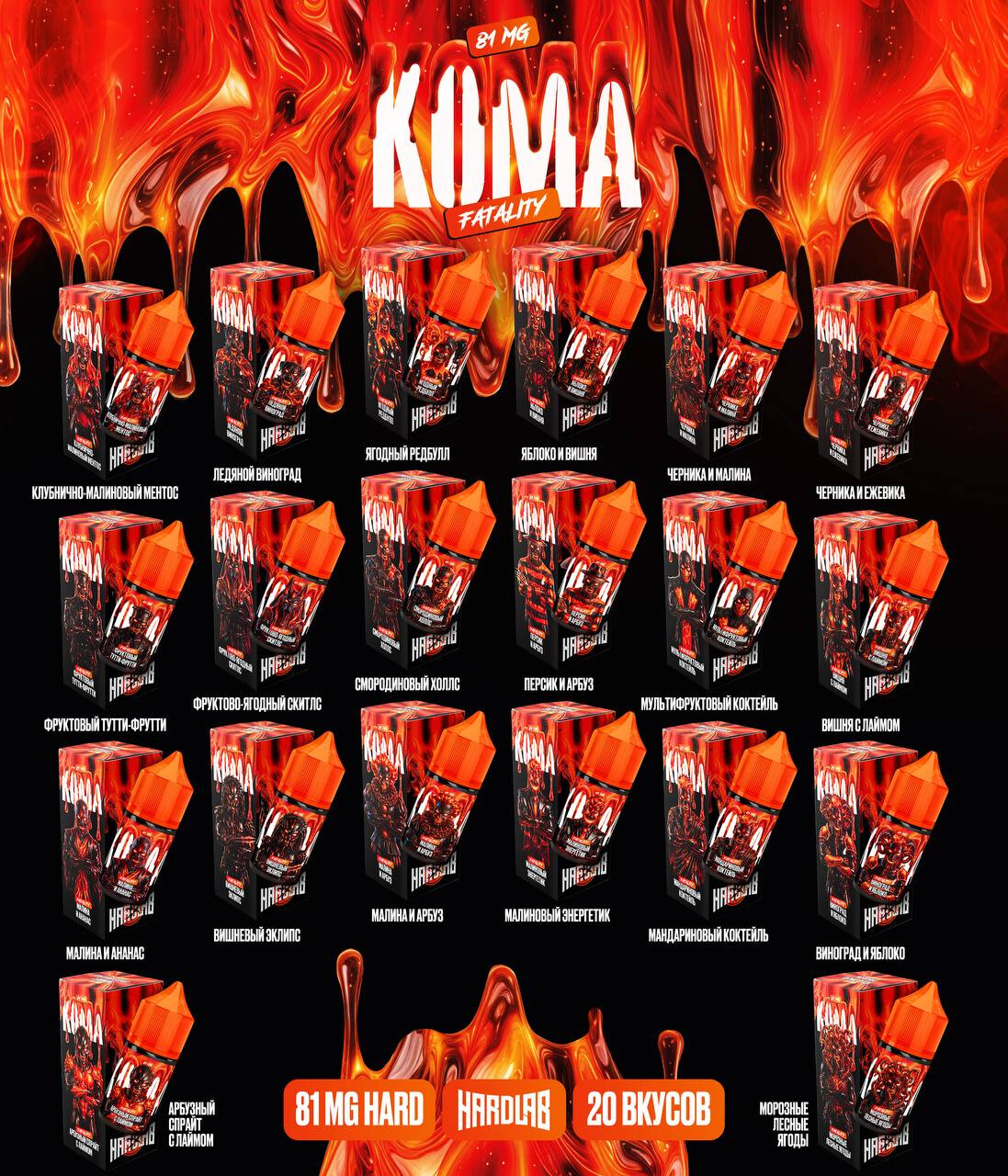 Кликните для увеличения изображения Жидкость КОМА FATALITY 81 MG ULTRA HARD, изображение 2