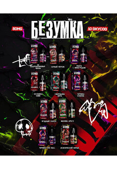 Жидкость Безумка Extra Hard 30 ML 80 MG, изображение 2