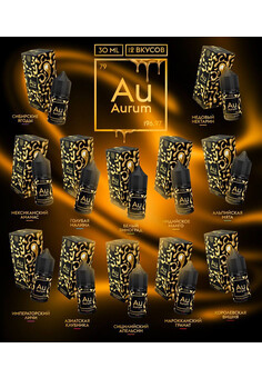 Жидкость Aurum, изображение 2