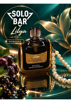 SOLO BAR LILYA 70000 затяжек