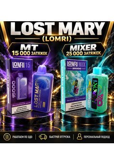 LOST MARY (LOMRI) MIXER 25000 затяжек, изображение 1